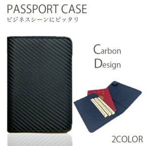 牛革 カーボン調パスポートケース