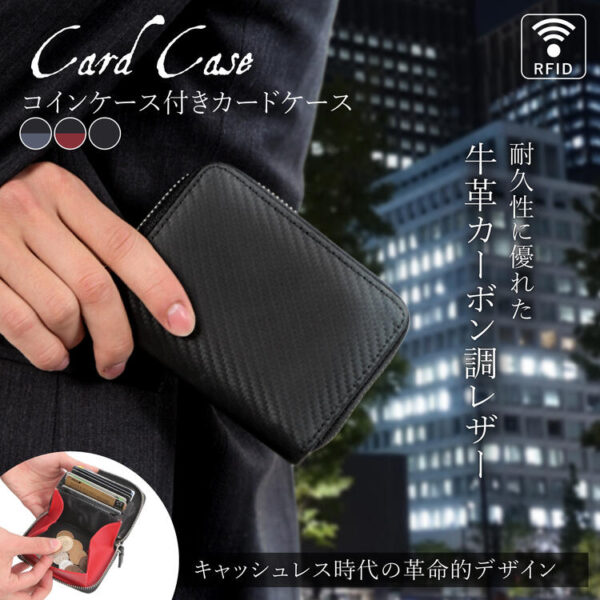 牛革 カーボン調カードケース