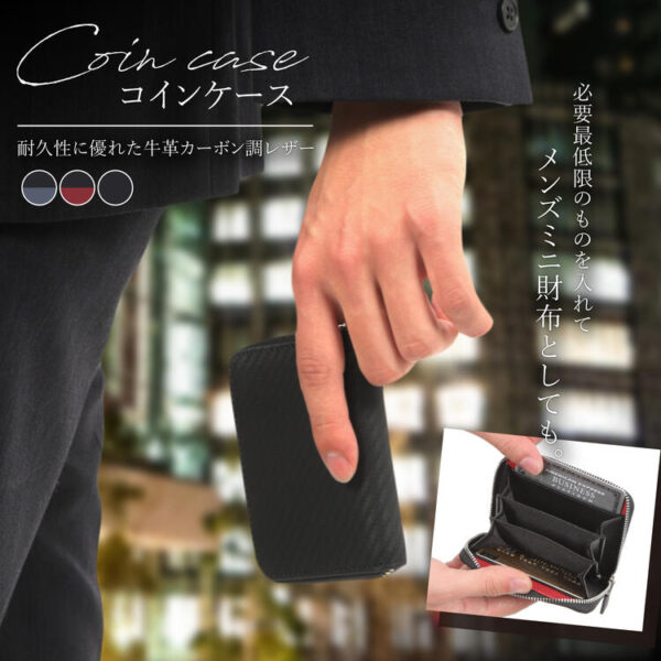 カーボン調コインケース