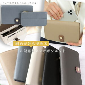 お財布ポシェット