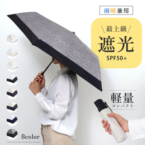 晴雨兼用3段折り畳み傘
