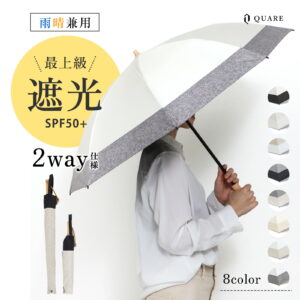 晴雨兼用2段折りたたみ傘