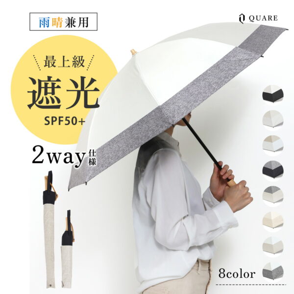 晴雨兼用2段折りたたみ傘