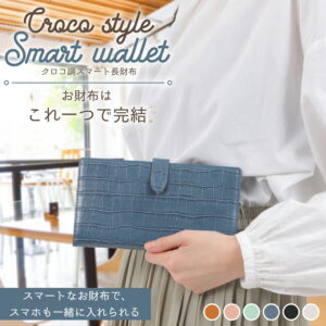 クロコ型押し薄型長財布